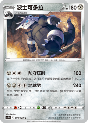 Aggron 090/296 Primordial Arts - Set B