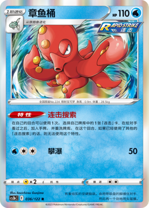 Octillery 036/296 Primordial Arts - Set B