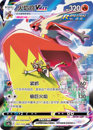 Blaziken VMAX 151/296 Primordial Arts - Set B