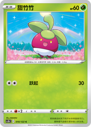 Bounsweet 010/296 Primordial Arts - Set B