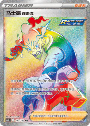 Rapid Strike Style Mustard 172/296 Primordial Arts - Set B