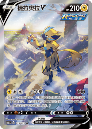 Zeraora V 133/296 Primordial Arts - Set B