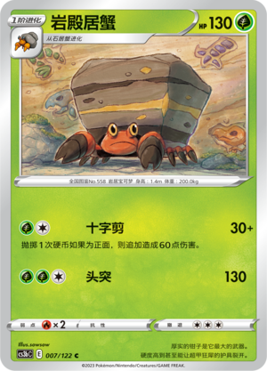 Crustle 007/296 Primordial Arts - Set B