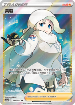 Melony 149/296 Primordial Arts - Set B
