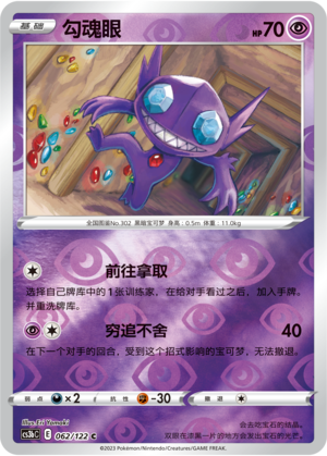 Sableye