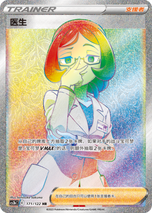Doctor 171/296 Primordial Arts - Set B