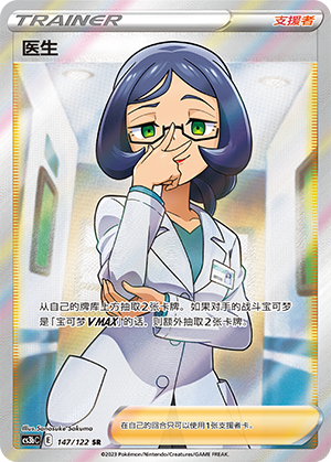 Doctor 147/296 Primordial Arts - Set B