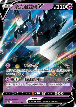 Necrozma V 065/296 Primordial Arts - Set B