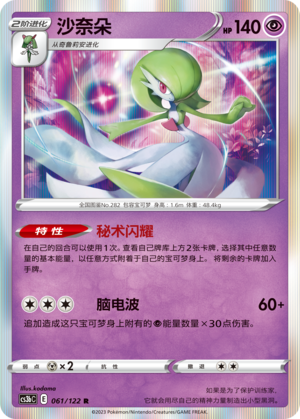 Gardevoir 061/296 Primordial Arts - Set B