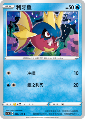 Carvanha 037/296 Primordial Arts - Set B