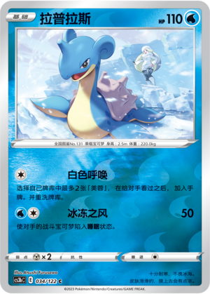 Lapras