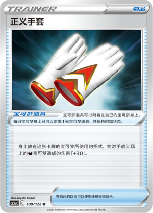 Justified Gloves 109/296 Primordial Arts - Set B