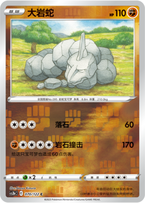 Onix