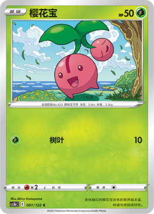 Cherubi 001/296 Primordial Arts - Set B
