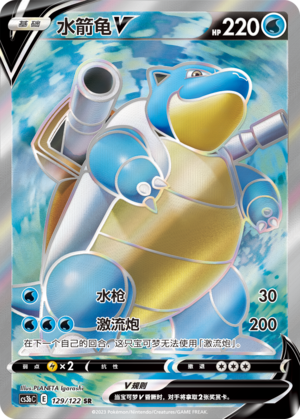 Blastoise V 129/296 Primordial Arts - Set B