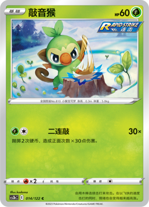 Grookey 014/296 Primordial Arts - Set B