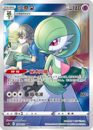 Gardevoir 124/296 Primordial Arts - Set B