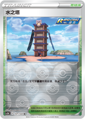 Tower of Waters