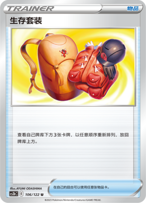 Expedition Uniform 106/296 Primordial Arts - Set B
