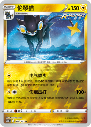 Luxray