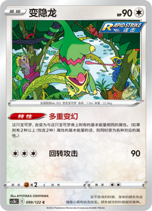 Kecleon 099/296 Primordial Arts - Set B