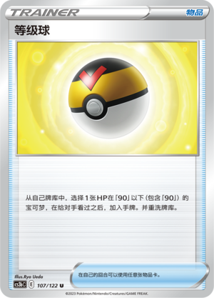 Level Ball 107/296 Primordial Arts - Set B