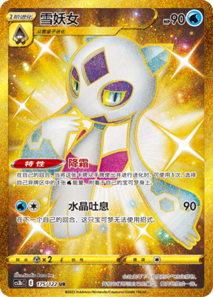 Froslass 175/296 Primordial Arts - Set B