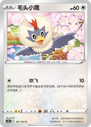 Rufflet 101/296 Primordial Arts - Set B