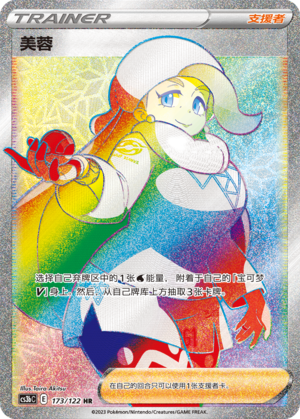 Melony 173/296 Primordial Arts - Set B