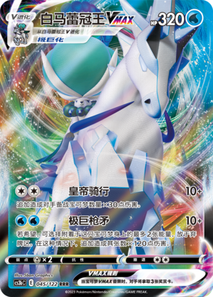 Ice Rider Calyrex VMAX 045/296 Primordial Arts - Set B