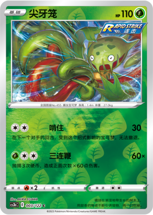Carnivine
