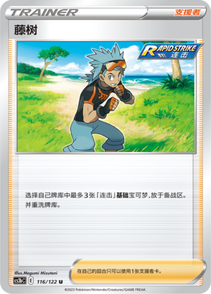 Brawly 116/296 Primordial Arts - Set B