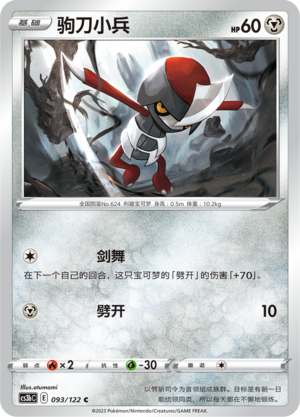 Pawniard 093/296 Primordial Arts - Set B