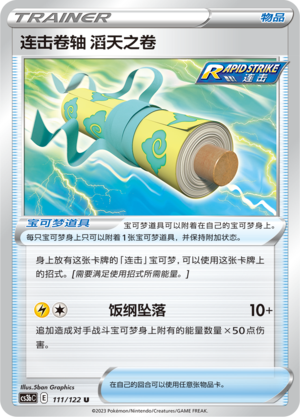 Rapid Strike Scroll of the Skies 111/296 Primordial Arts - Set B