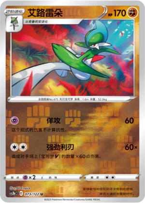 Gallade