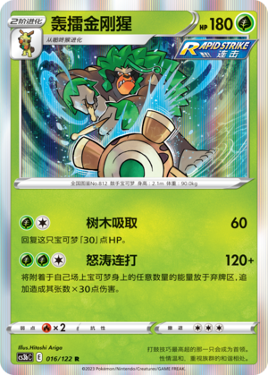 Rillaboom 016/296 Primordial Arts - Set B