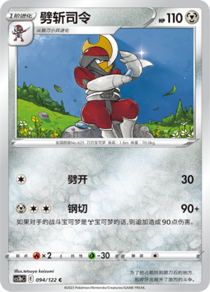 Bisharp 094/296 Primordial Arts - Set B