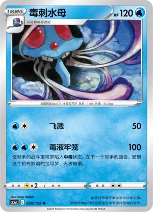 Tentacruel 028/296 Primordial Arts - Set B