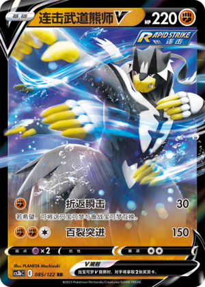 Rapid Strike Urshifu V 085/296 Primordial Arts - Set B