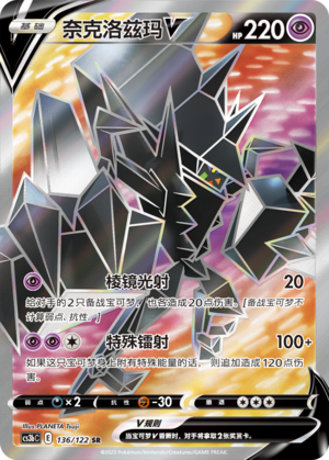 Necrozma V 136/296 Primordial Arts - Set B