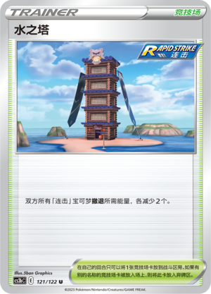 Tower of Waters 121/296 Primordial Arts - Set B