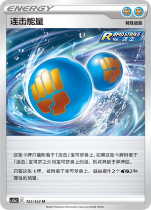 Rapid Strike Energy 122/296 Primordial Arts - Set B