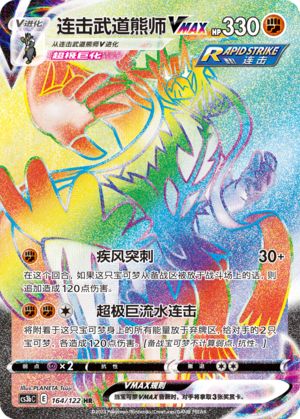Rapid Strike Urshifu VMAX 164/296 Primordial Arts - Set B