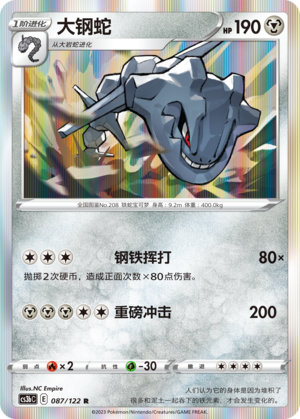 Steelix 087/296 Primordial Arts - Set B