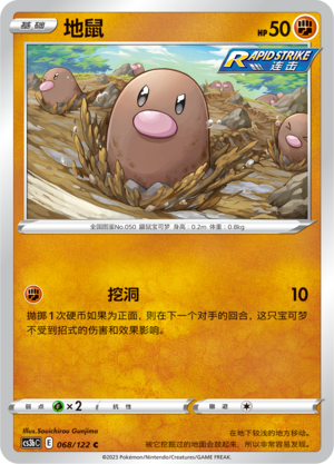 Diglett 068/296 Primordial Arts - Set B