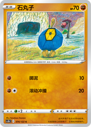Roggenrola 074/296 Primordial Arts - Set B