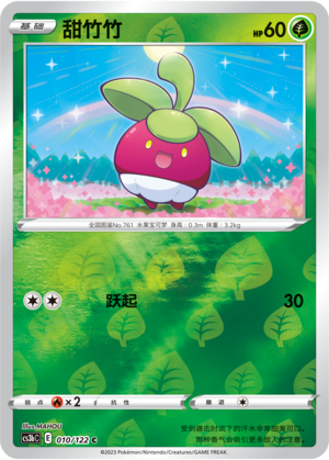 Bounsweet