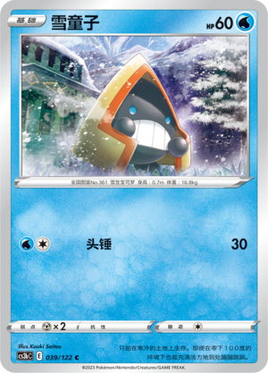 Snorunt 039/296 Primordial Arts - Set B