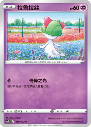 Ralts 059/296 Primordial Arts - Set B