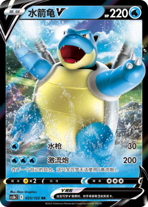 Blastoise V 025/296 Primordial Arts - Set B